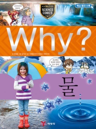 Why?과학-물