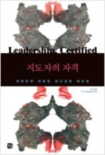 지도자의 자격/앤길