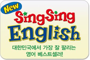 NEW Sing Sing English