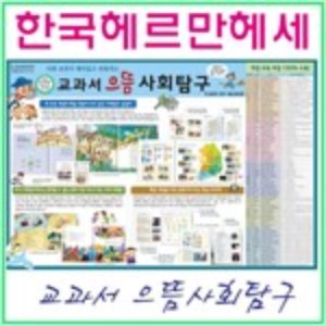 교과서 으뜸 사회탐구  전집 80권(반품도서)